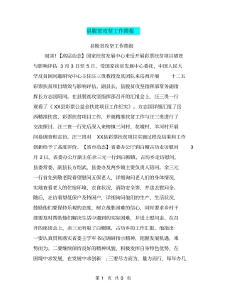 脱贫攻坚工作简报【可编辑版】