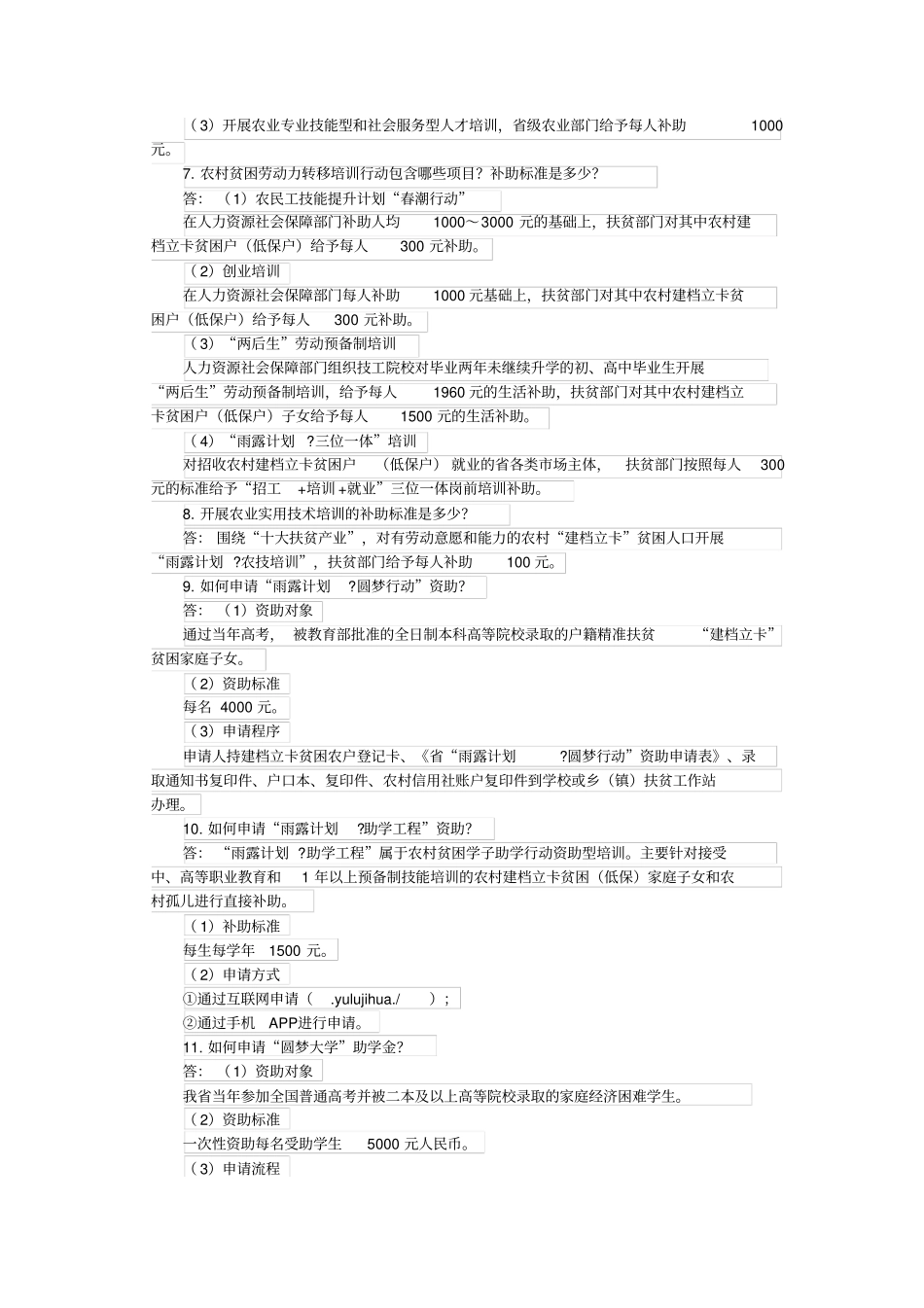 脱贫攻坚政策问答_第2页