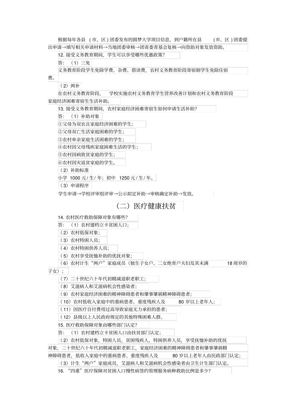 脱贫攻坚政策问答_第3页