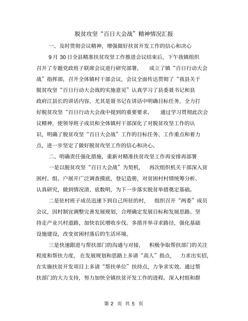 脱贫攻坚百日大会战精神情况汇报_第2页