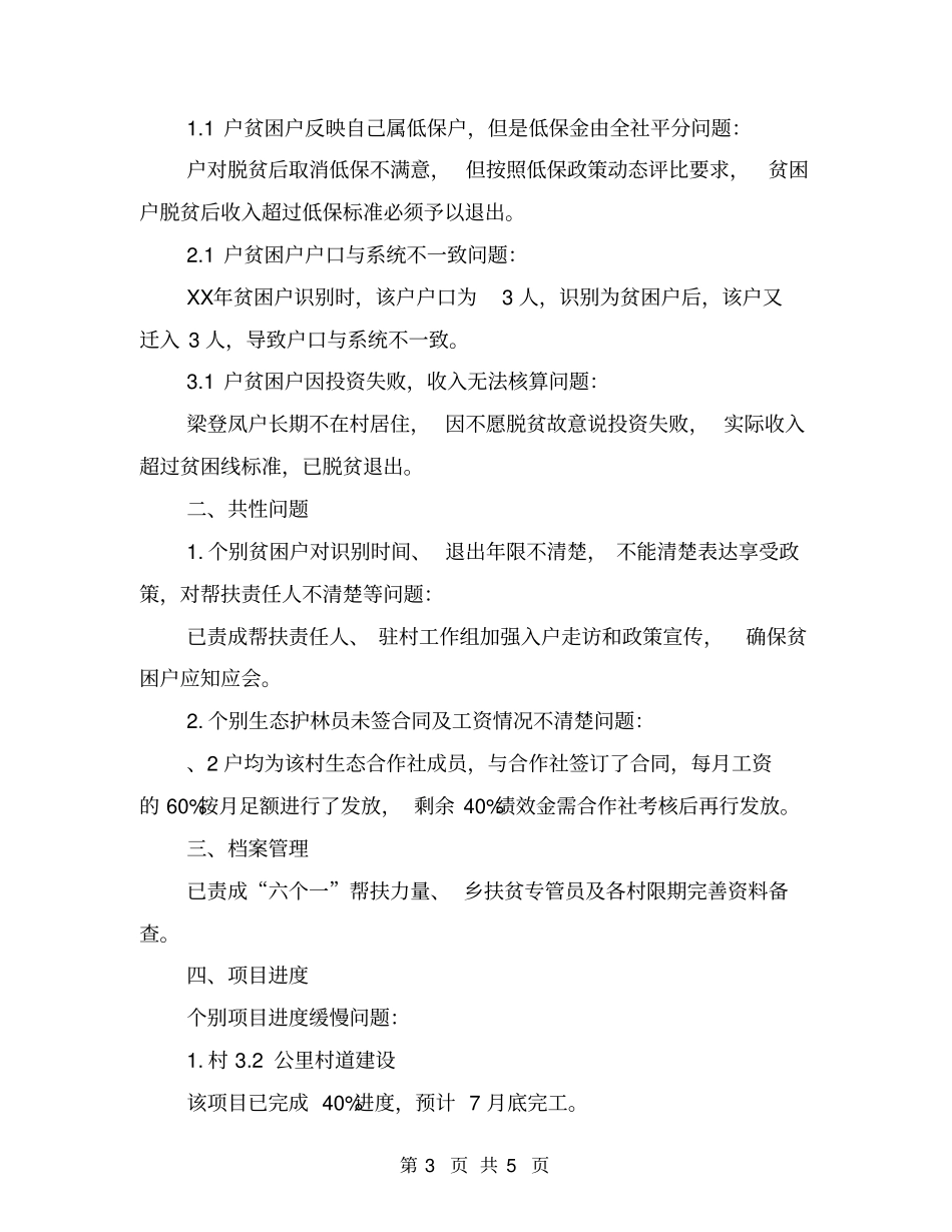 脱贫攻坚督导整改情况汇报_第3页