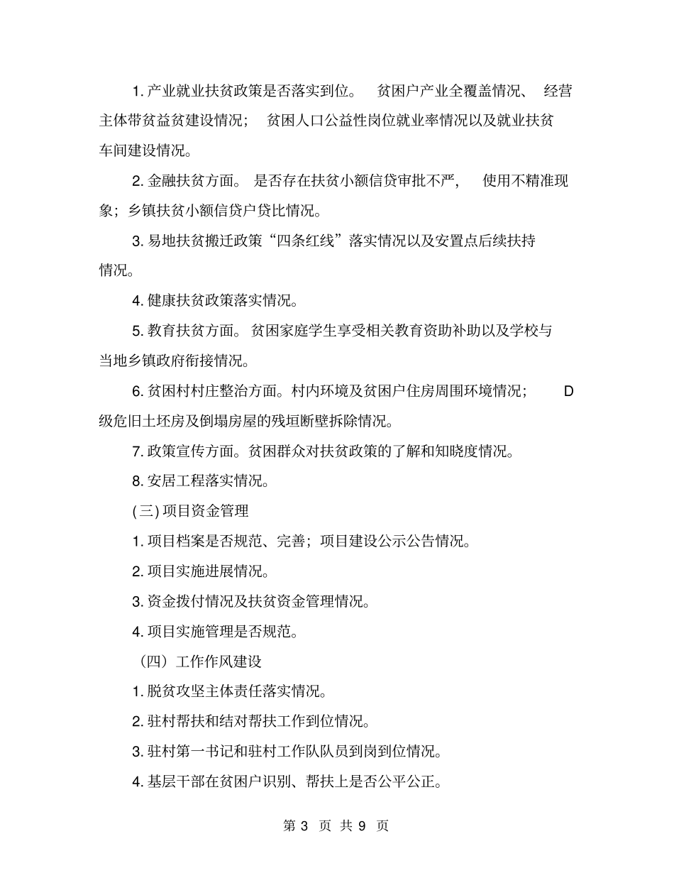 脱贫攻坚督查问责实施方案_第3页