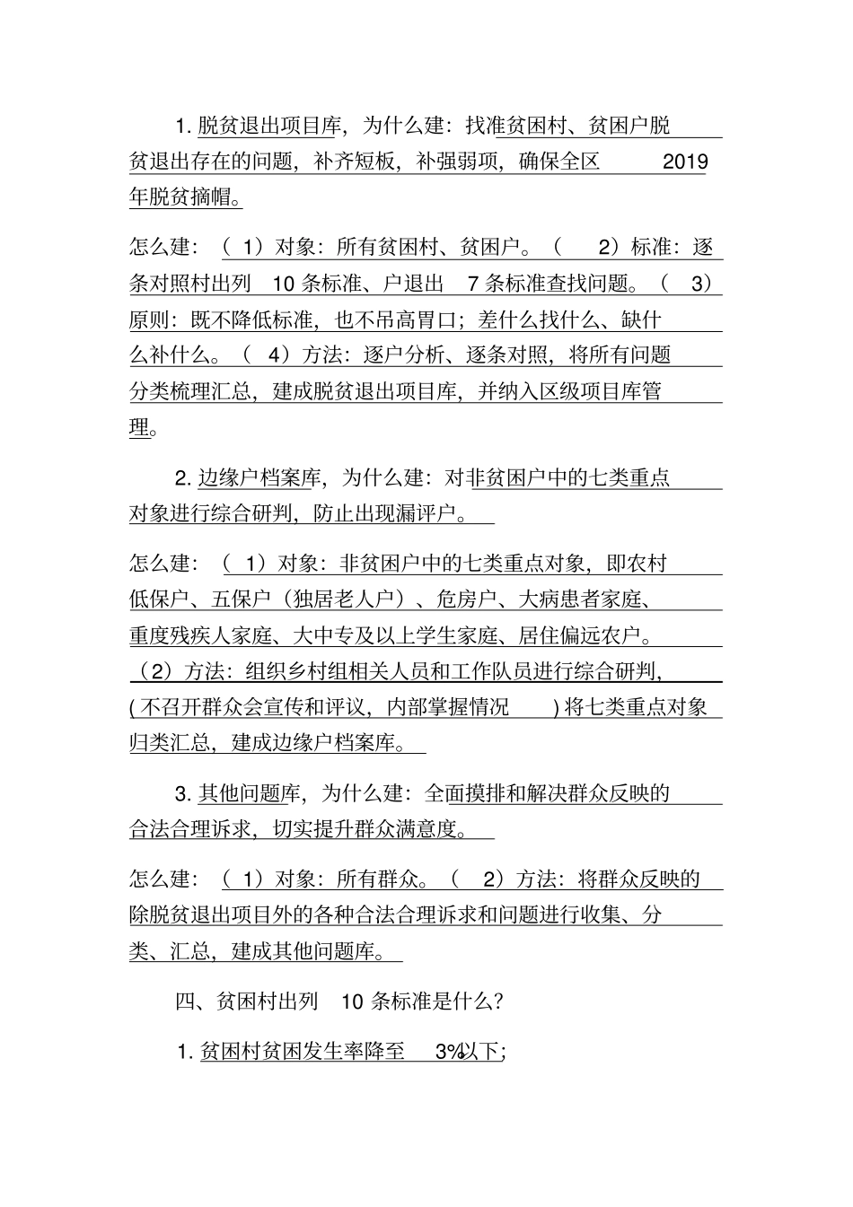 脱贫攻坚知识测试答案_第2页