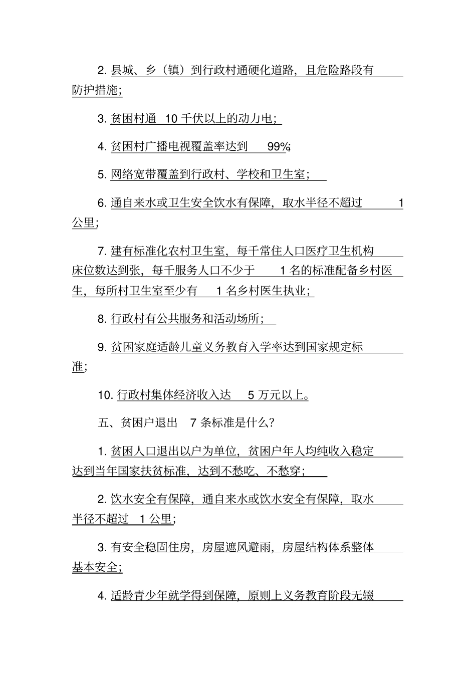 脱贫攻坚知识测试答案_第3页