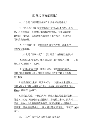 脱贫攻坚知识测试答案