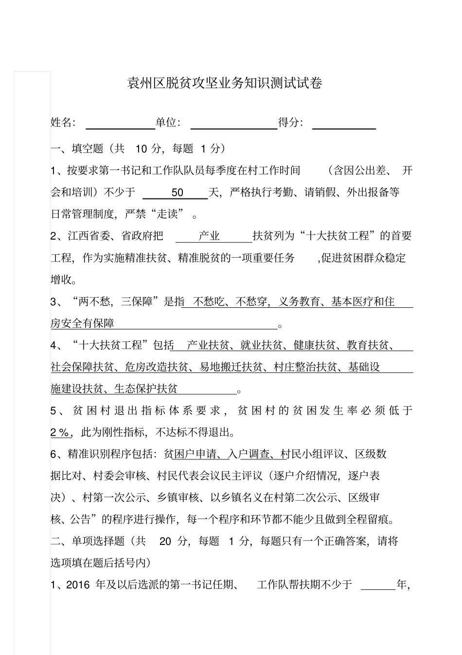 脱贫攻坚知识测试试卷含答案_第1页