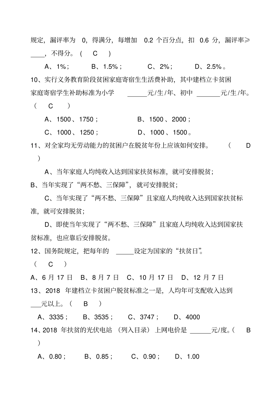 脱贫攻坚知识测试试卷含答案_第3页