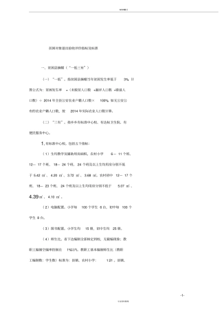 脱贫攻坚资料汇编——贫困对象退出验收评价指标与标准