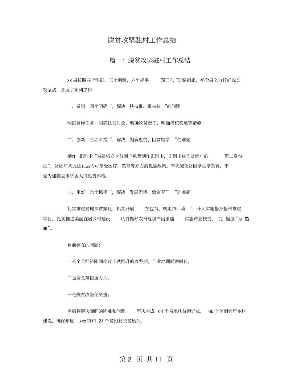 脱贫攻坚驻村工作总结_第2页