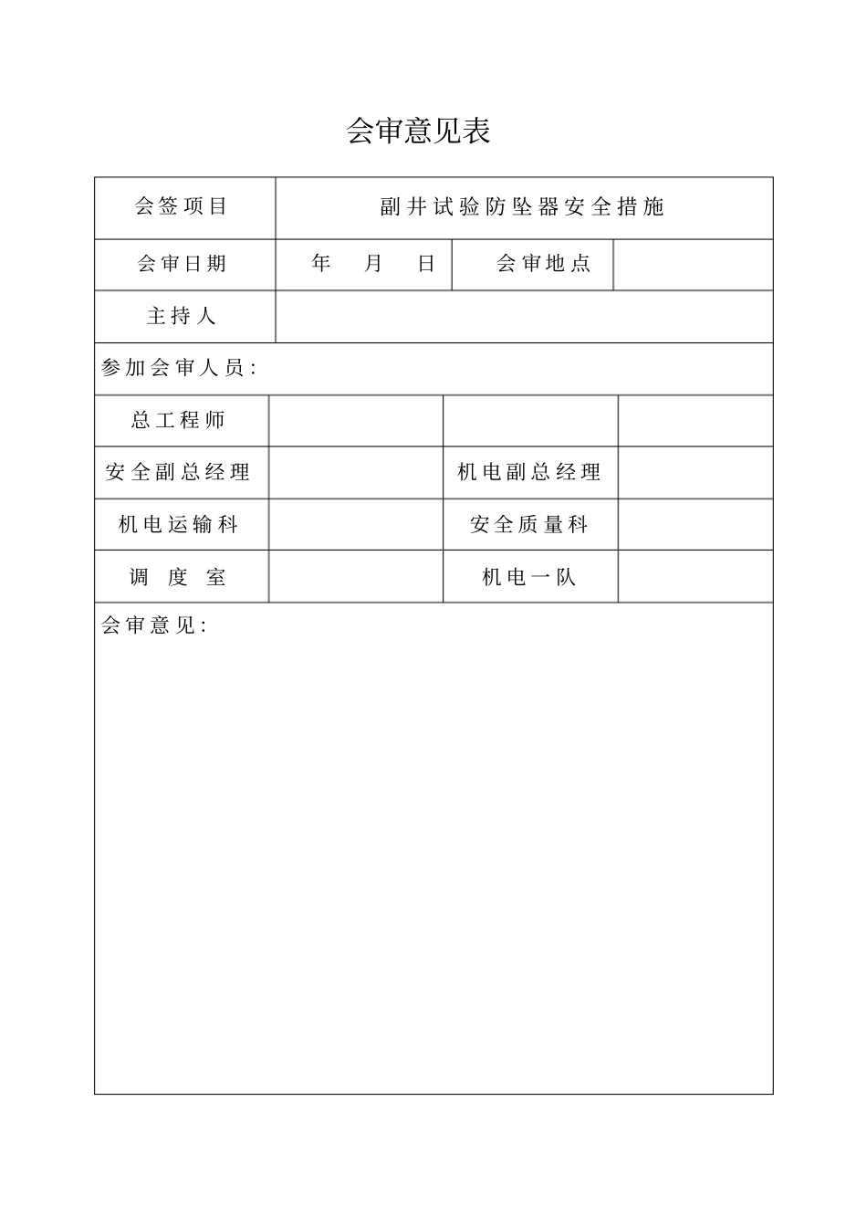 脱钩试验措施讲解_第2页