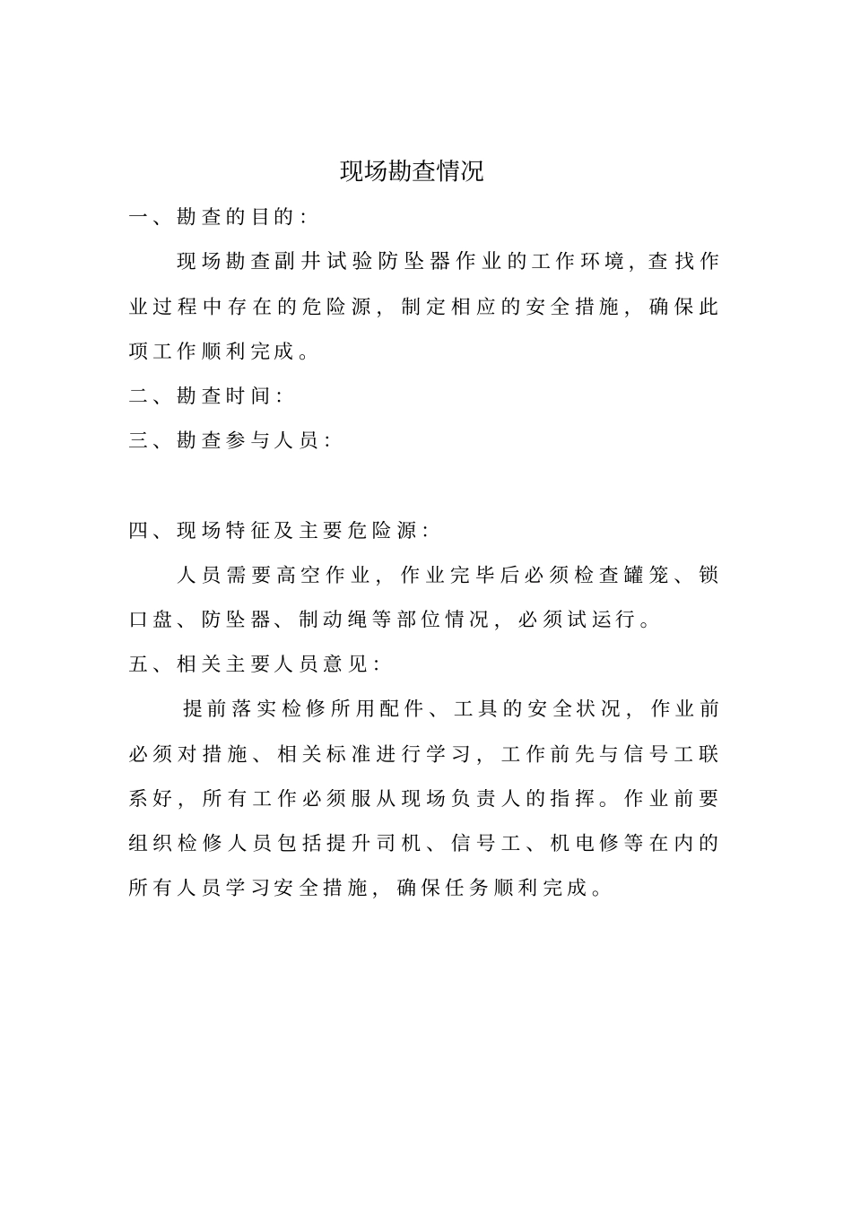 脱钩试验措施讲解_第3页
