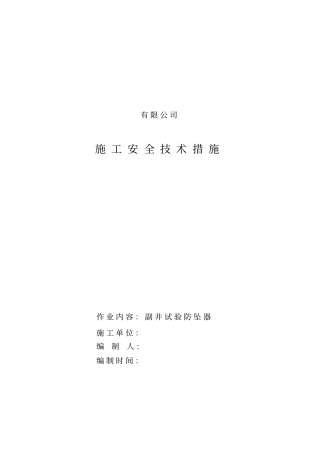 脱钩试验措施讲解