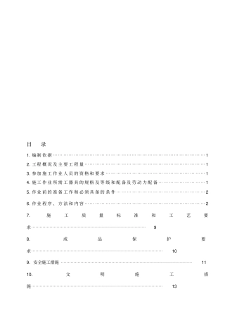 脱销钢架安装施工方案