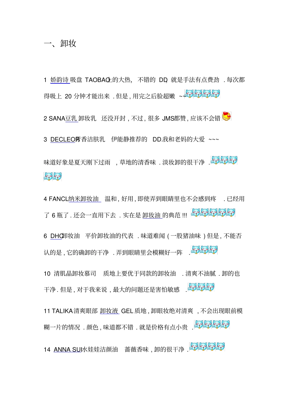 脸部护理产品_第1页