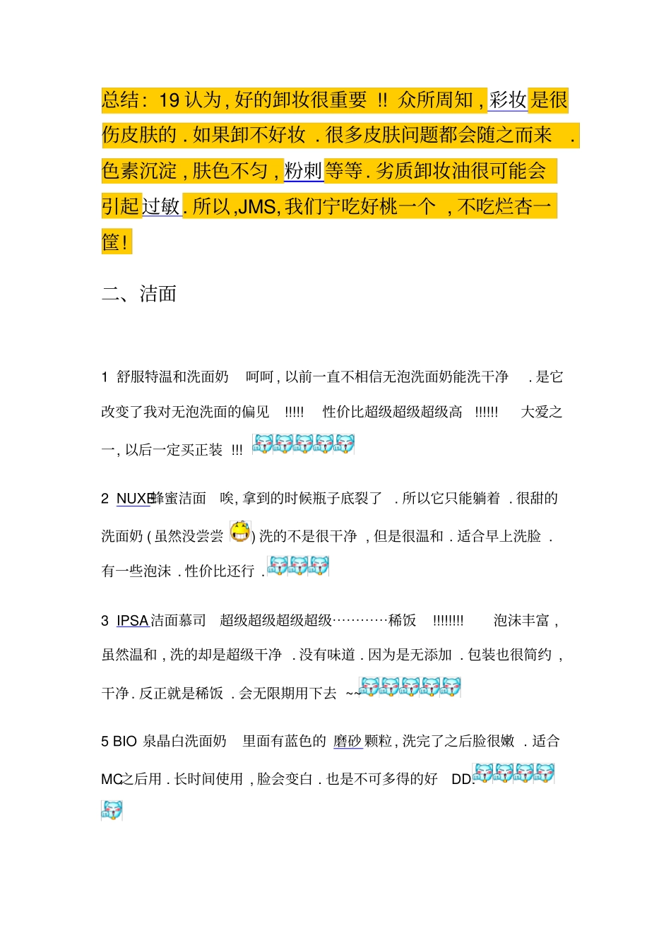 脸部护理产品_第2页