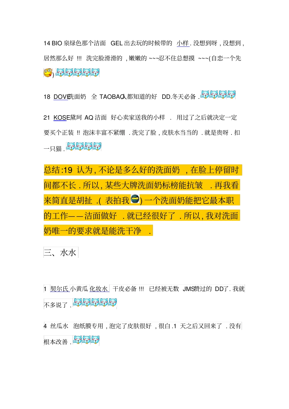 脸部护理产品_第3页