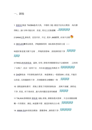 脸部护理产品