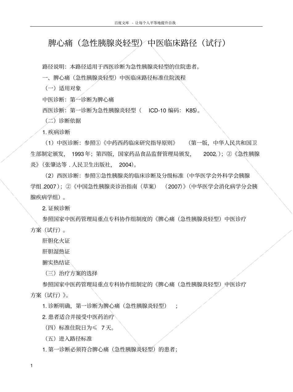 脾心痛中医临床路径_第1页