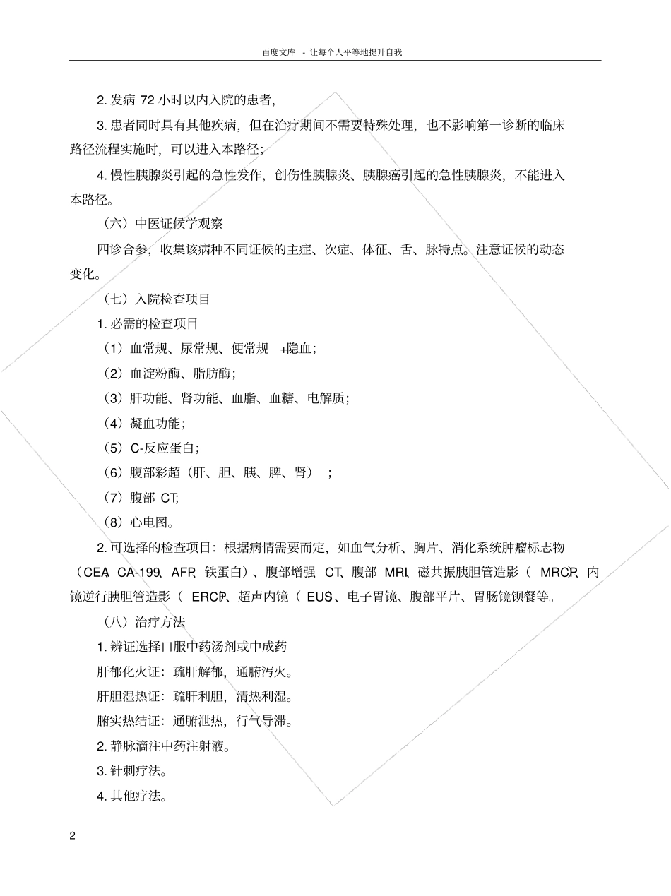 脾心痛中医临床路径_第2页