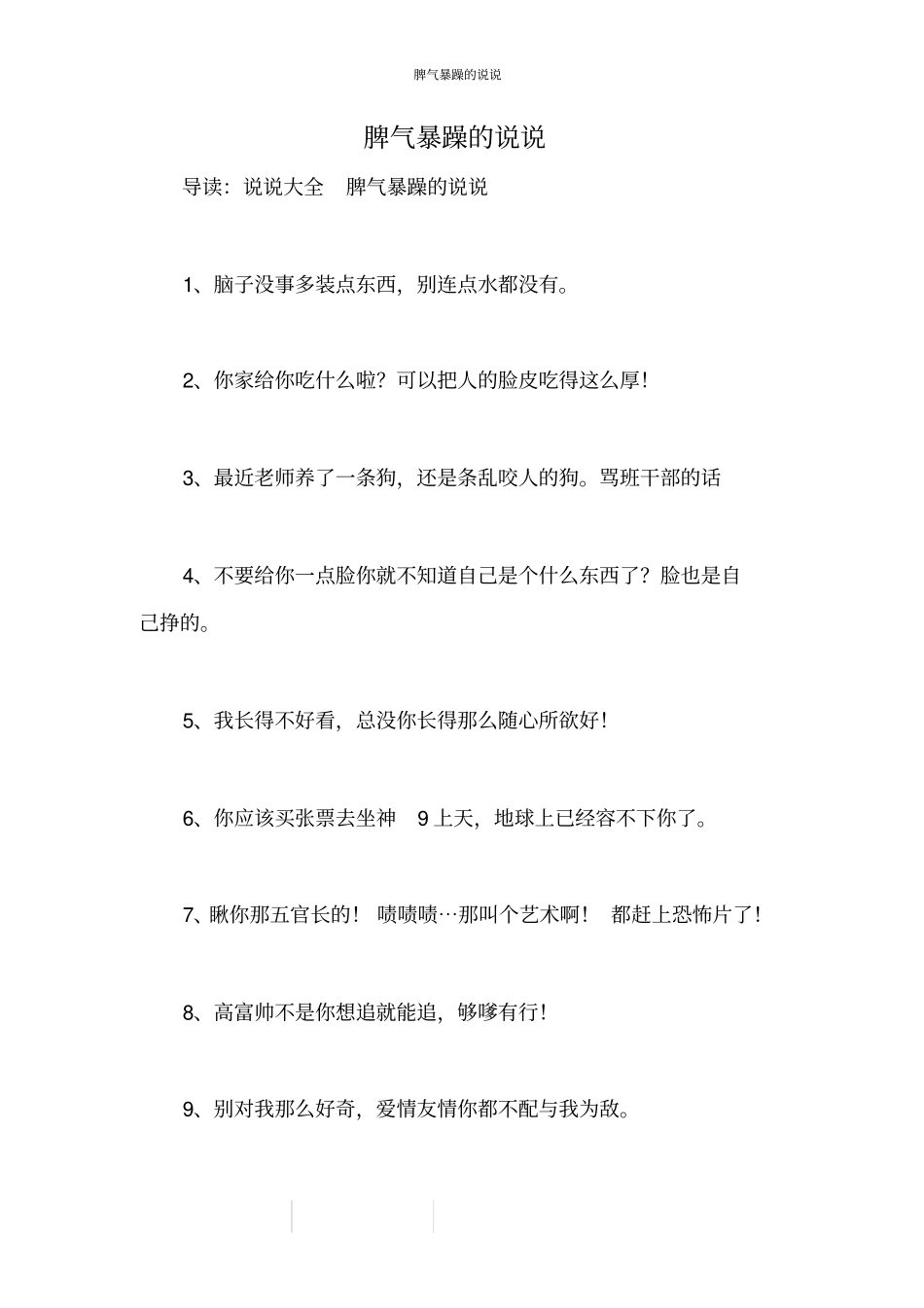 脾气暴躁的说说_第1页