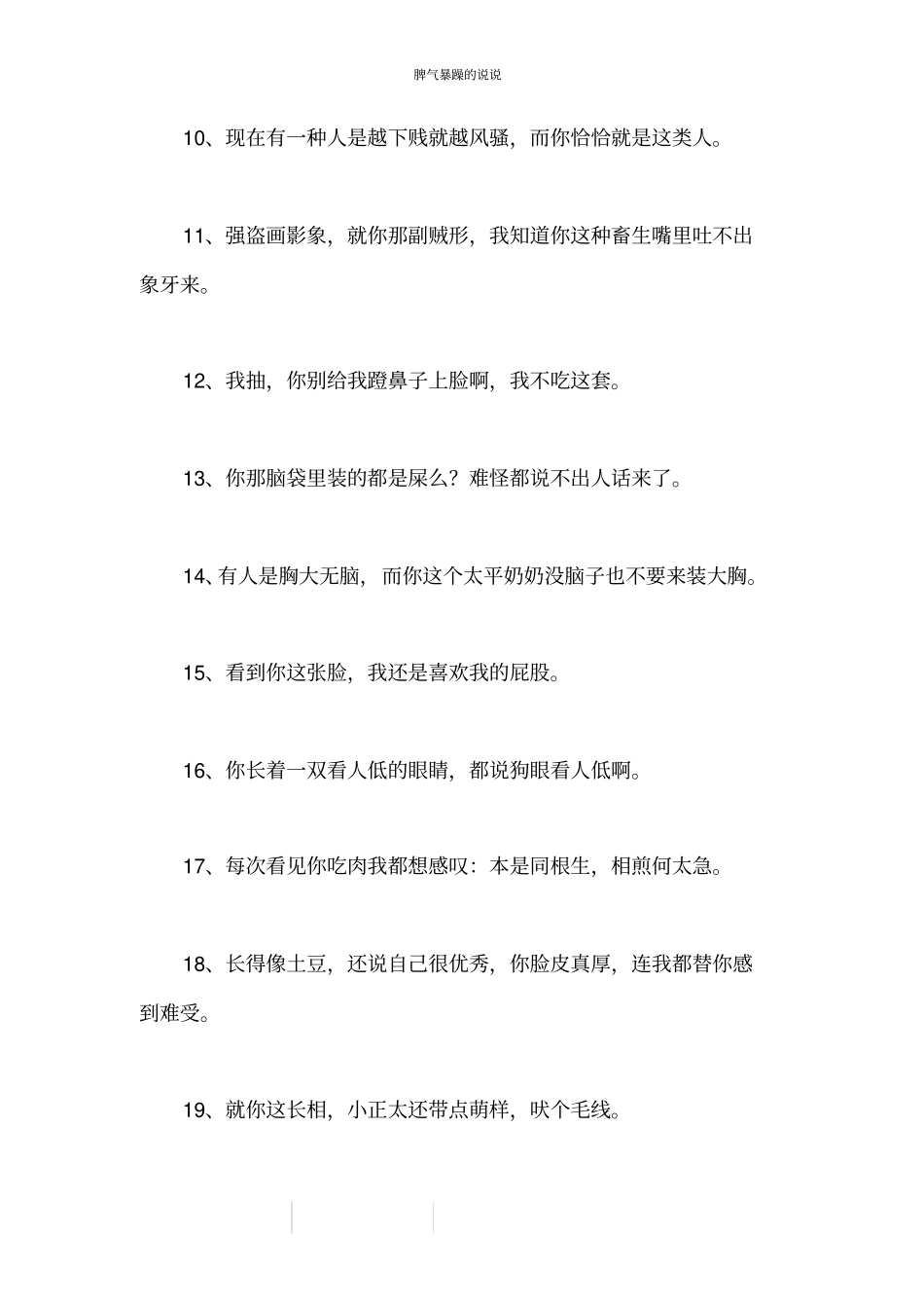 脾气暴躁的说说_第2页