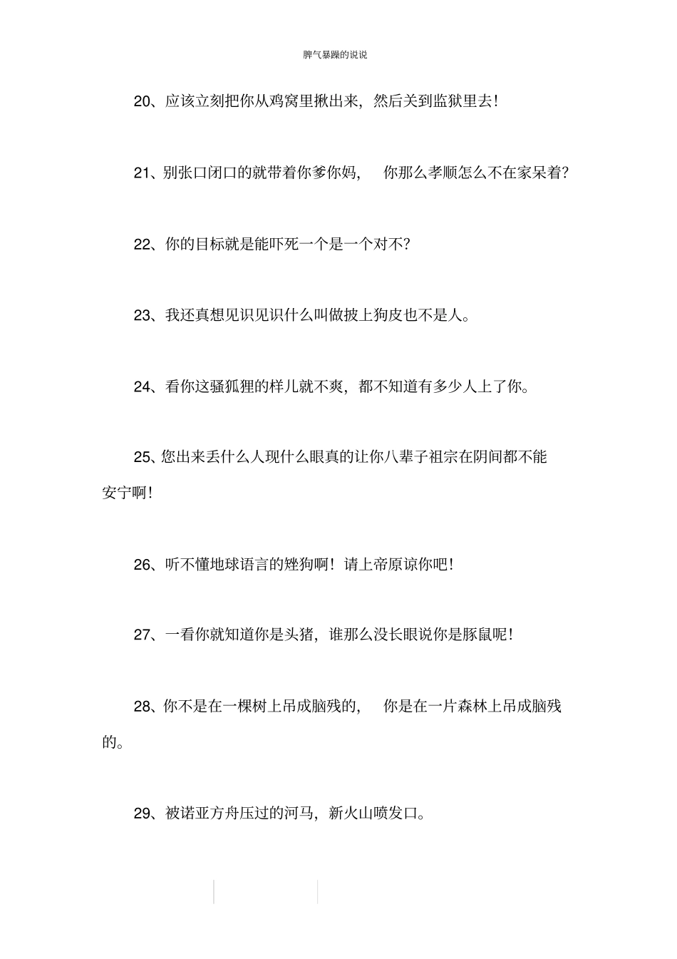 脾气暴躁的说说_第3页