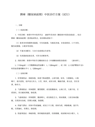 脾瘅中医诊疗方案