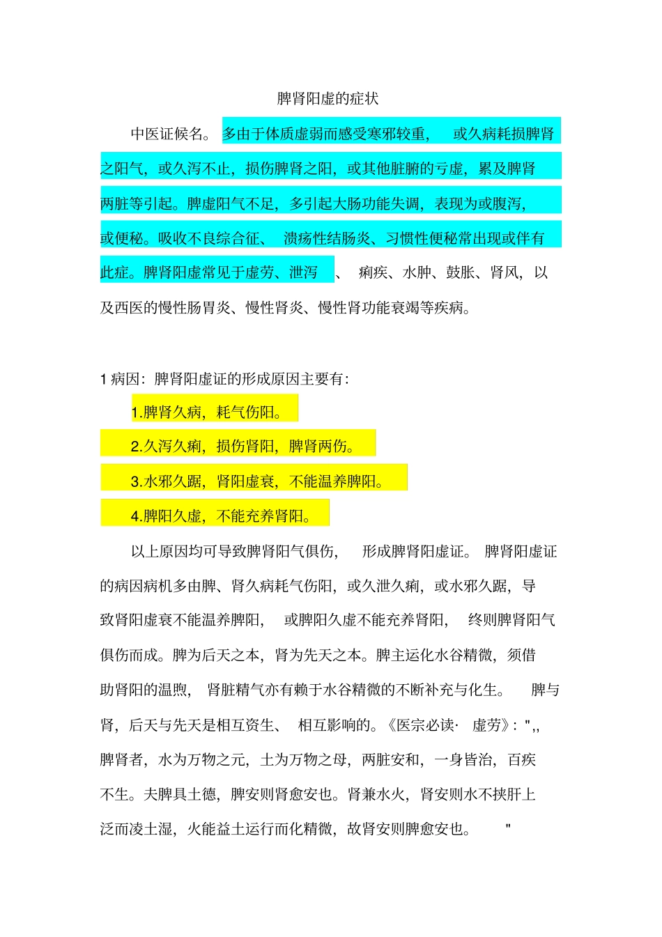 脾肾阳虚的症状_第1页