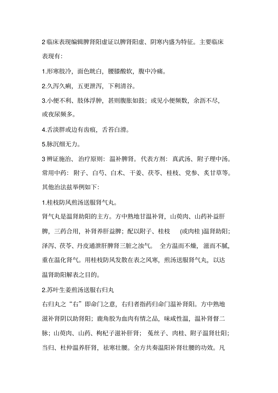 脾肾阳虚的症状_第2页