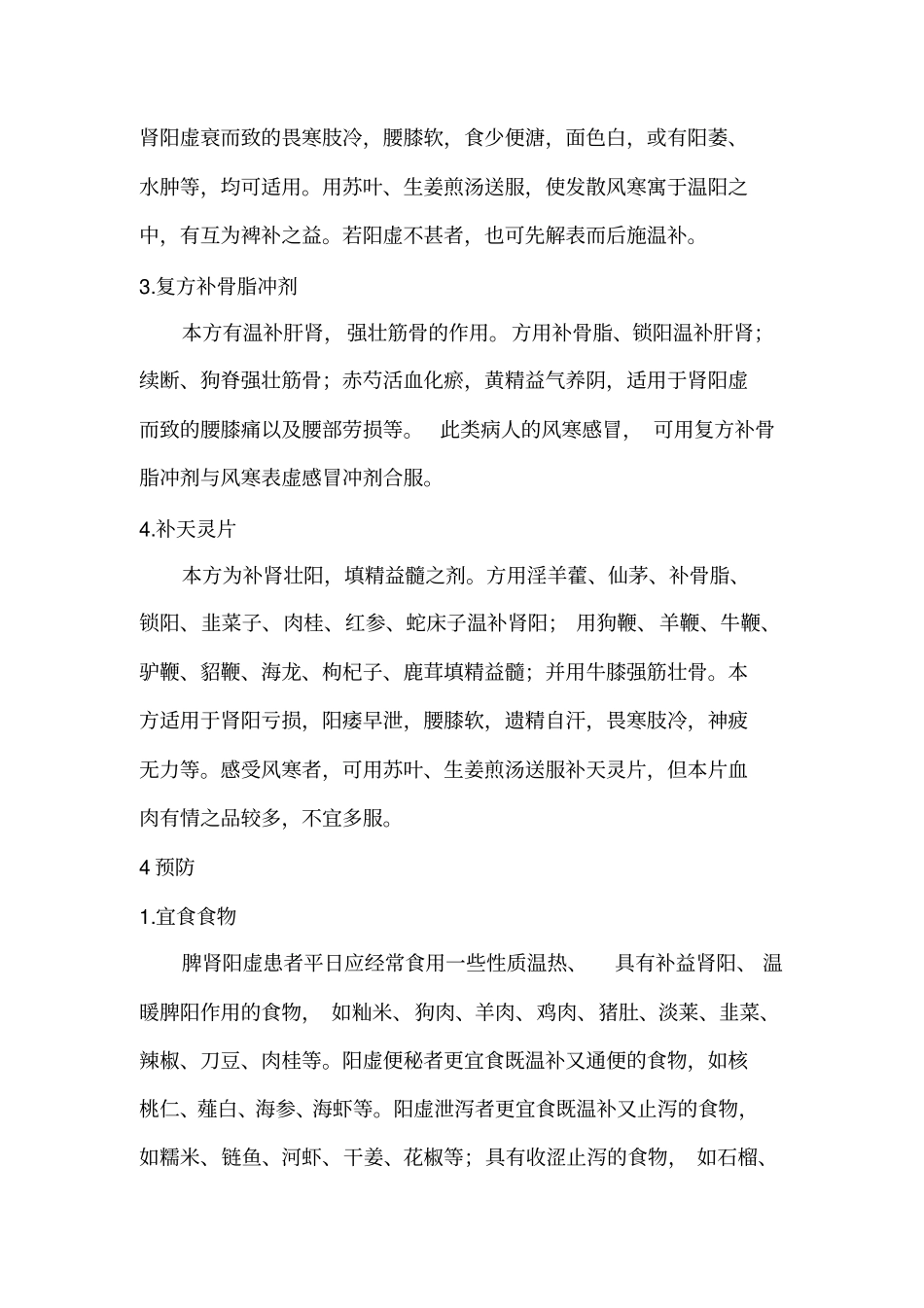 脾肾阳虚的症状_第3页