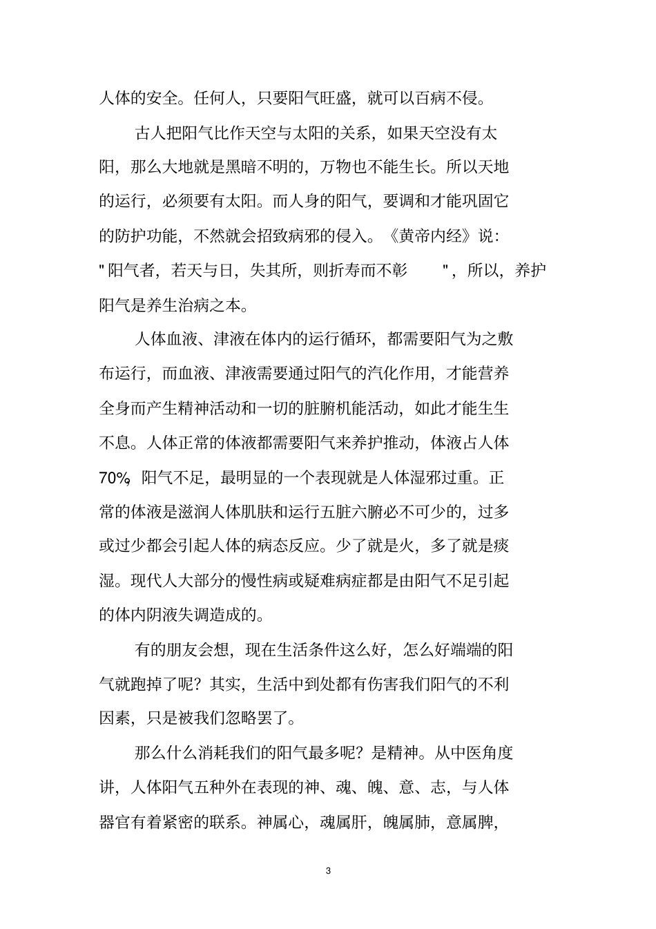 脾胃不好引起的症状_第3页