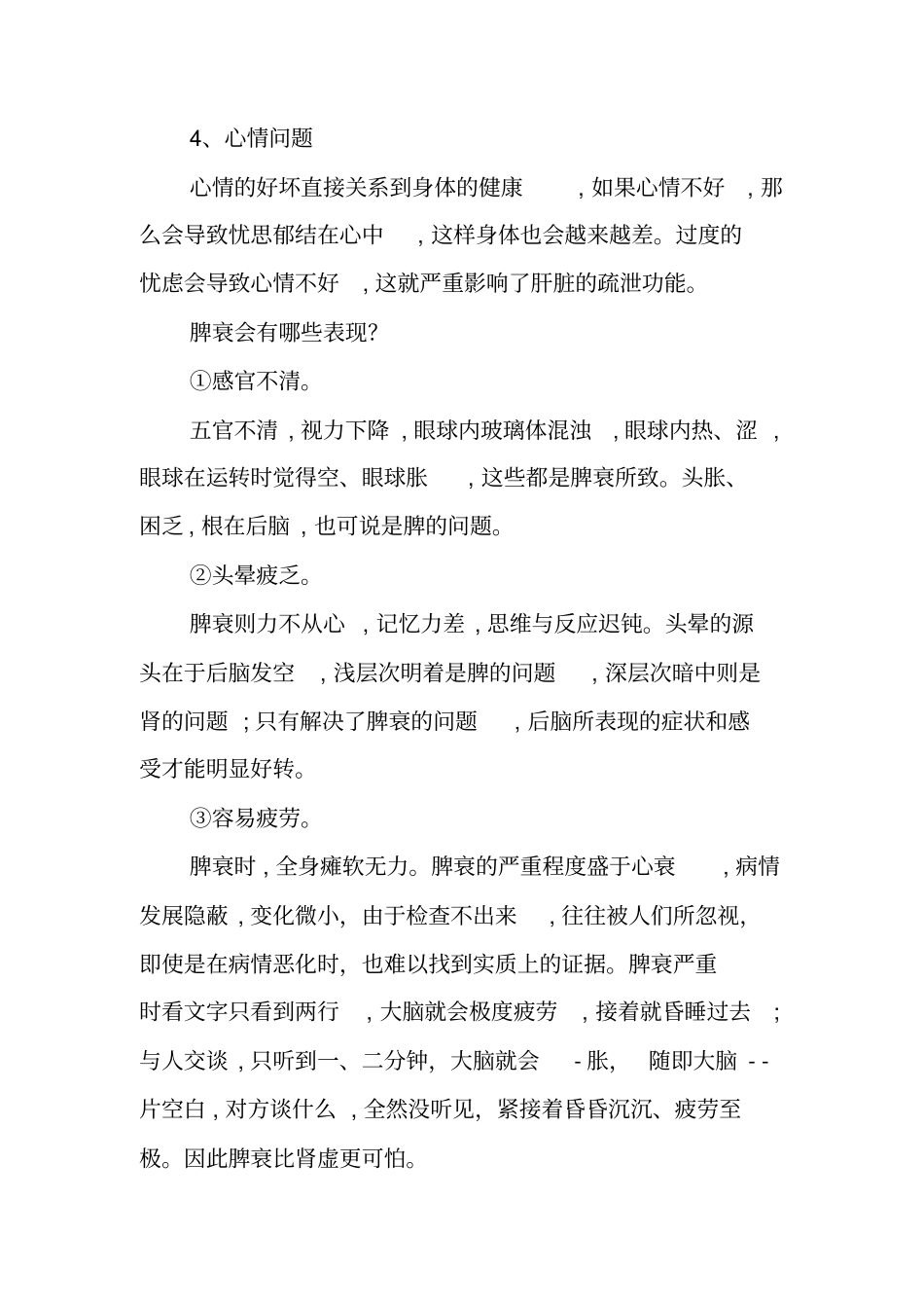 脾胃不好需要调理,你不了解的知识点,按一按疏通脾胃_第2页