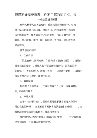 脾胃不好需要调理,你不了解的知识点,按一按疏通脾胃