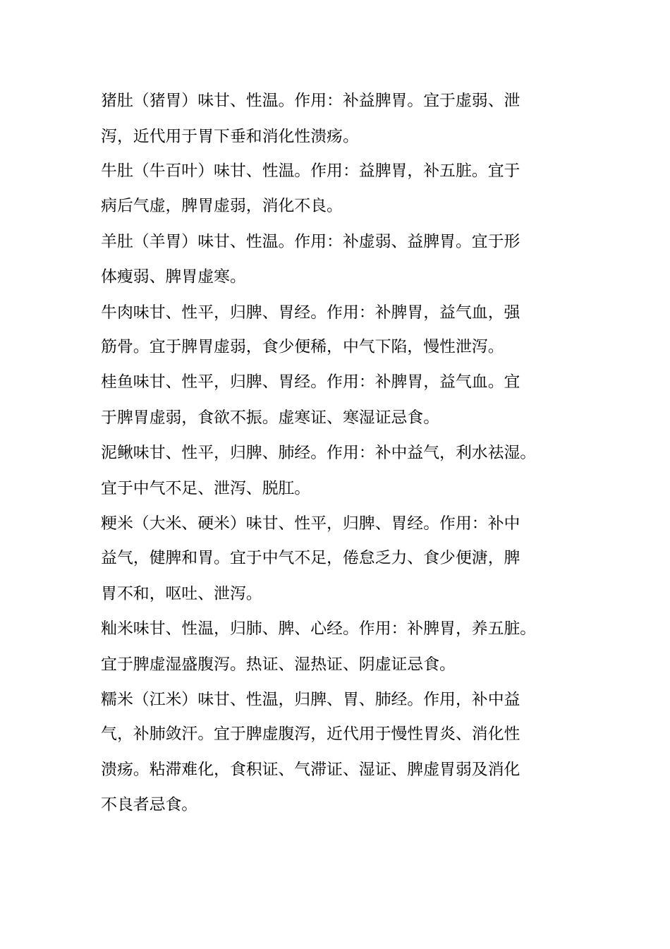 脾虚症状与食疗_第3页