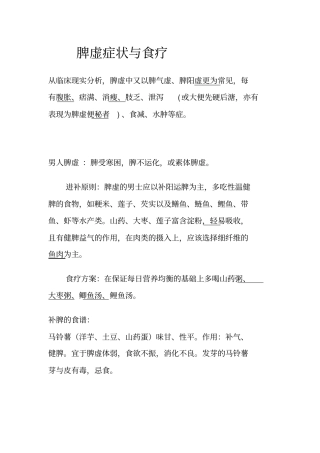 脾虚症状与食疗