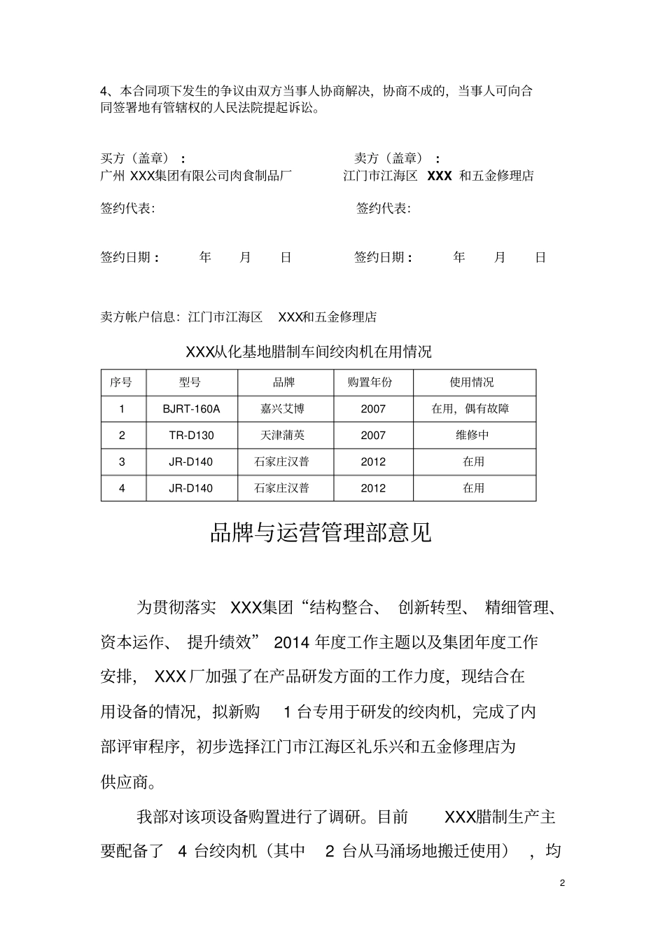 腊肠机械设备买卖协议书_第2页