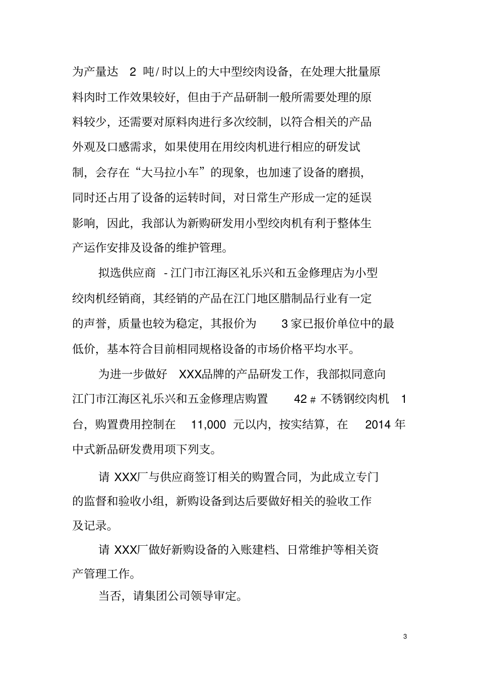 腊肠机械设备买卖协议书_第3页