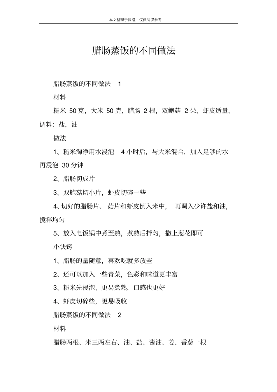 腊肠蒸饭的不同做法_第1页