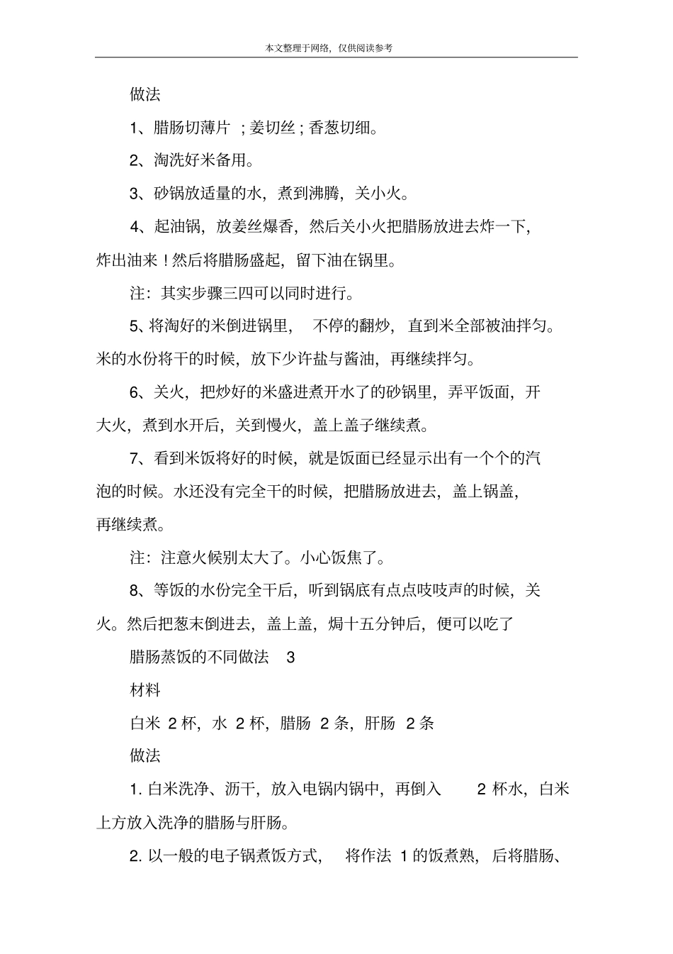 腊肠蒸饭的不同做法_第2页