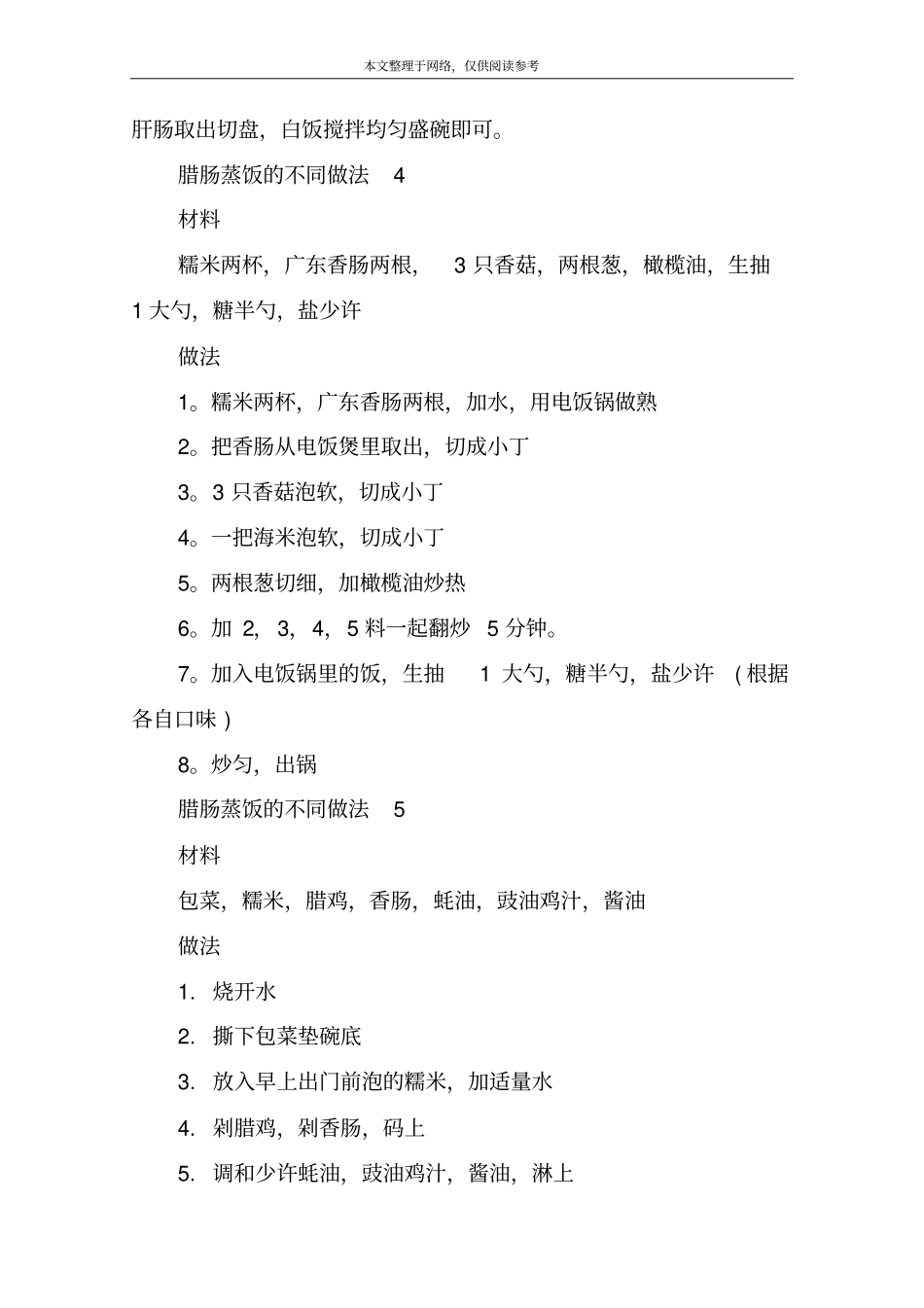 腊肠蒸饭的不同做法_第3页