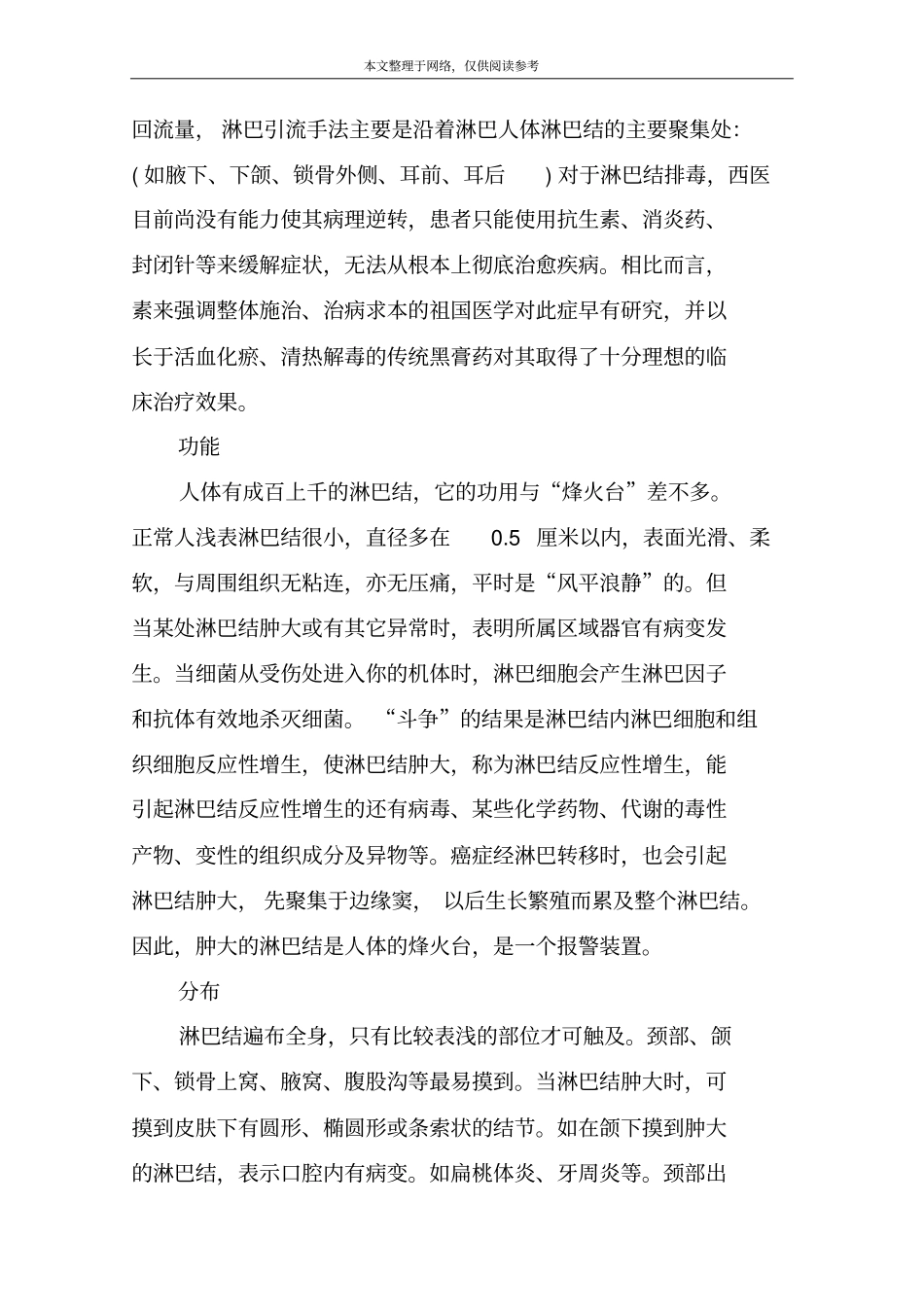 腋窝淋巴排毒视频_第3页