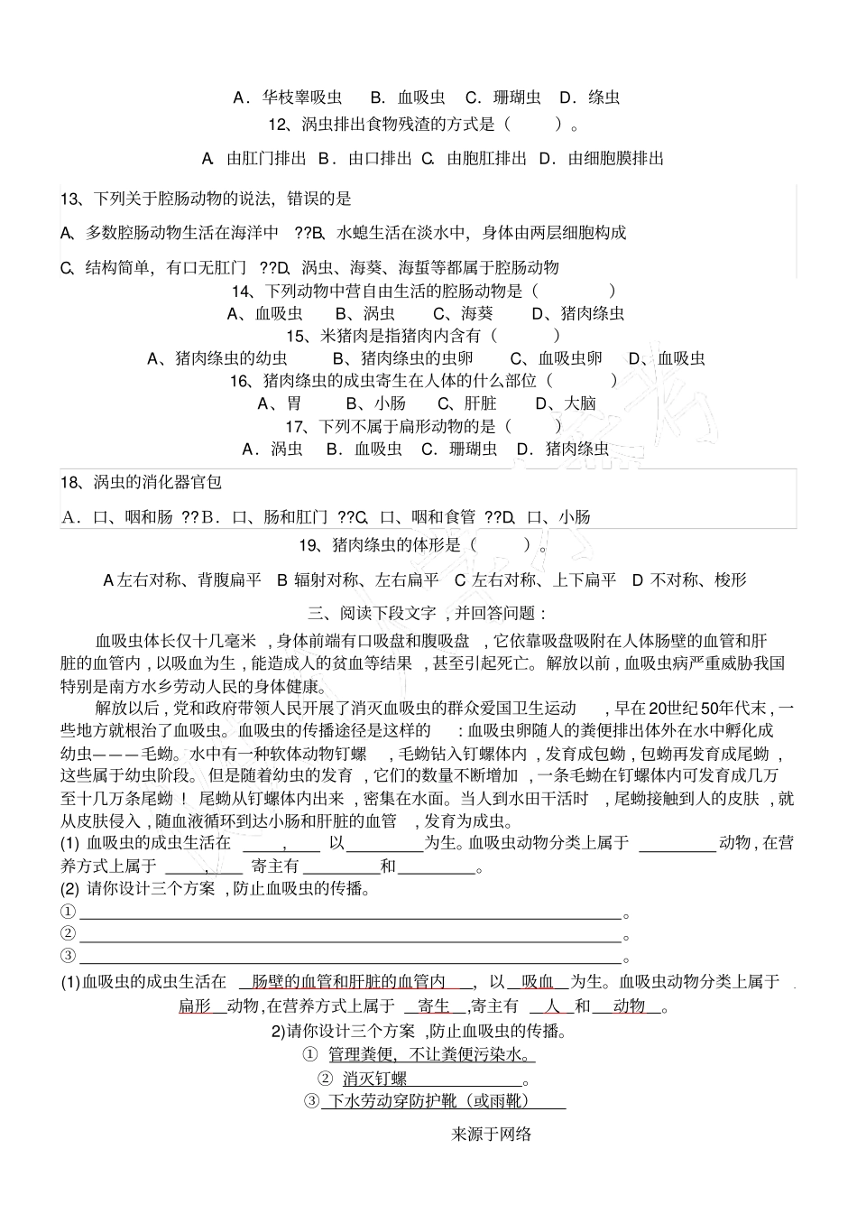 腔肠动物和扁形动物-练习测试题_第2页