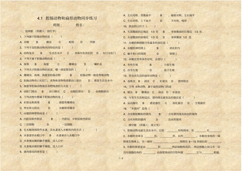 腔肠动物和扁形动物同步练习_第1页