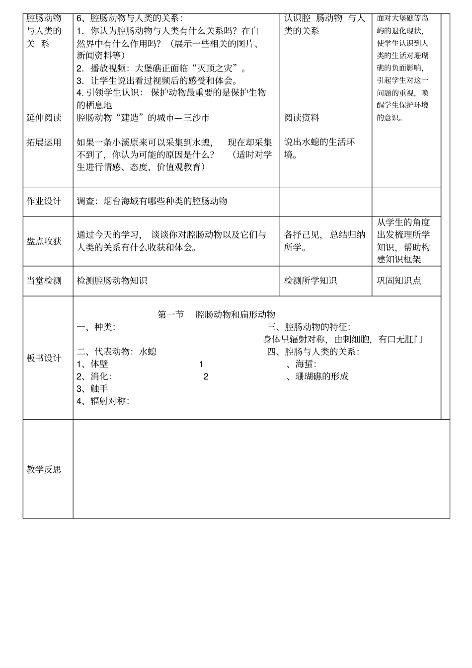 腔肠动物和扁形动物教学设计_第2页