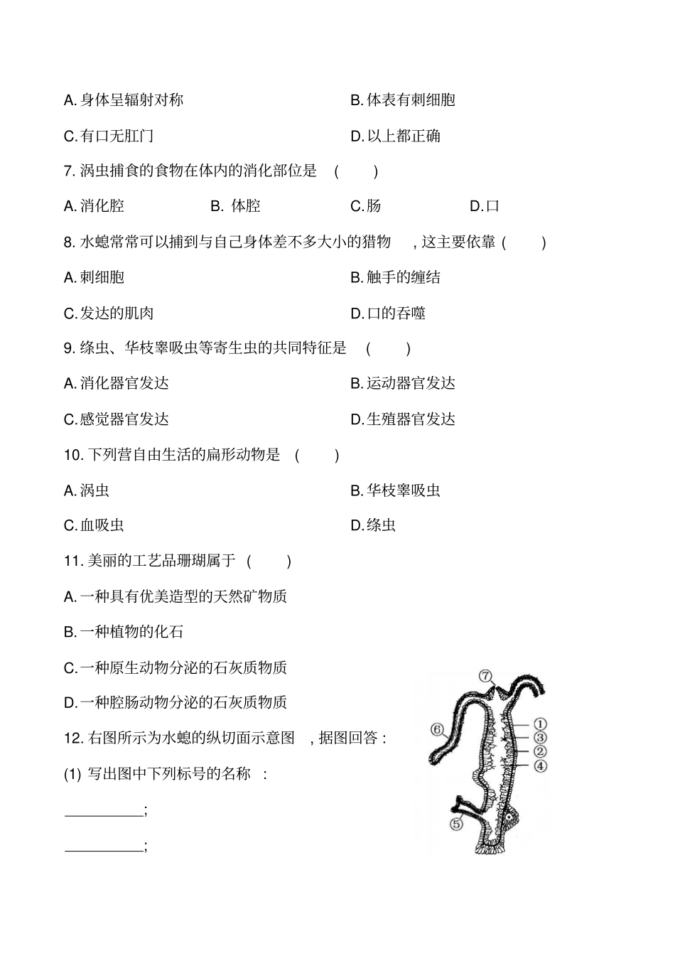 腔肠动物和扁形动物达标检测_第2页