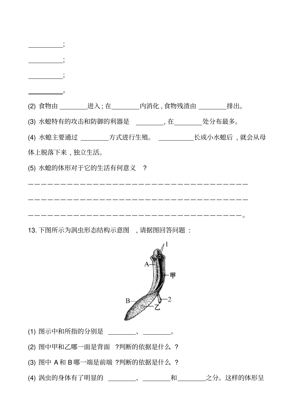 腔肠动物和扁形动物达标检测_第3页