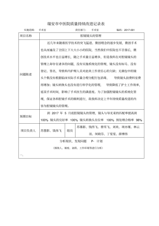 腔镜镜头的管理-