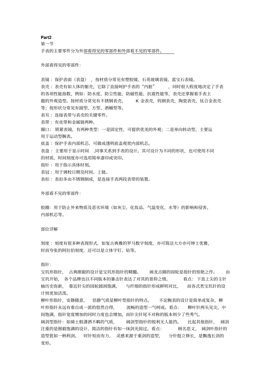 腕表知识考试分析_第2页