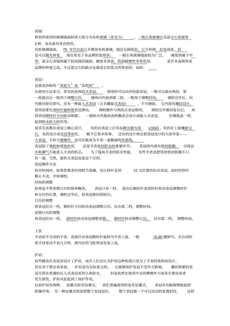 腕表知识考试分析_第3页