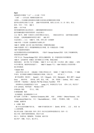 腕表知识考试分析